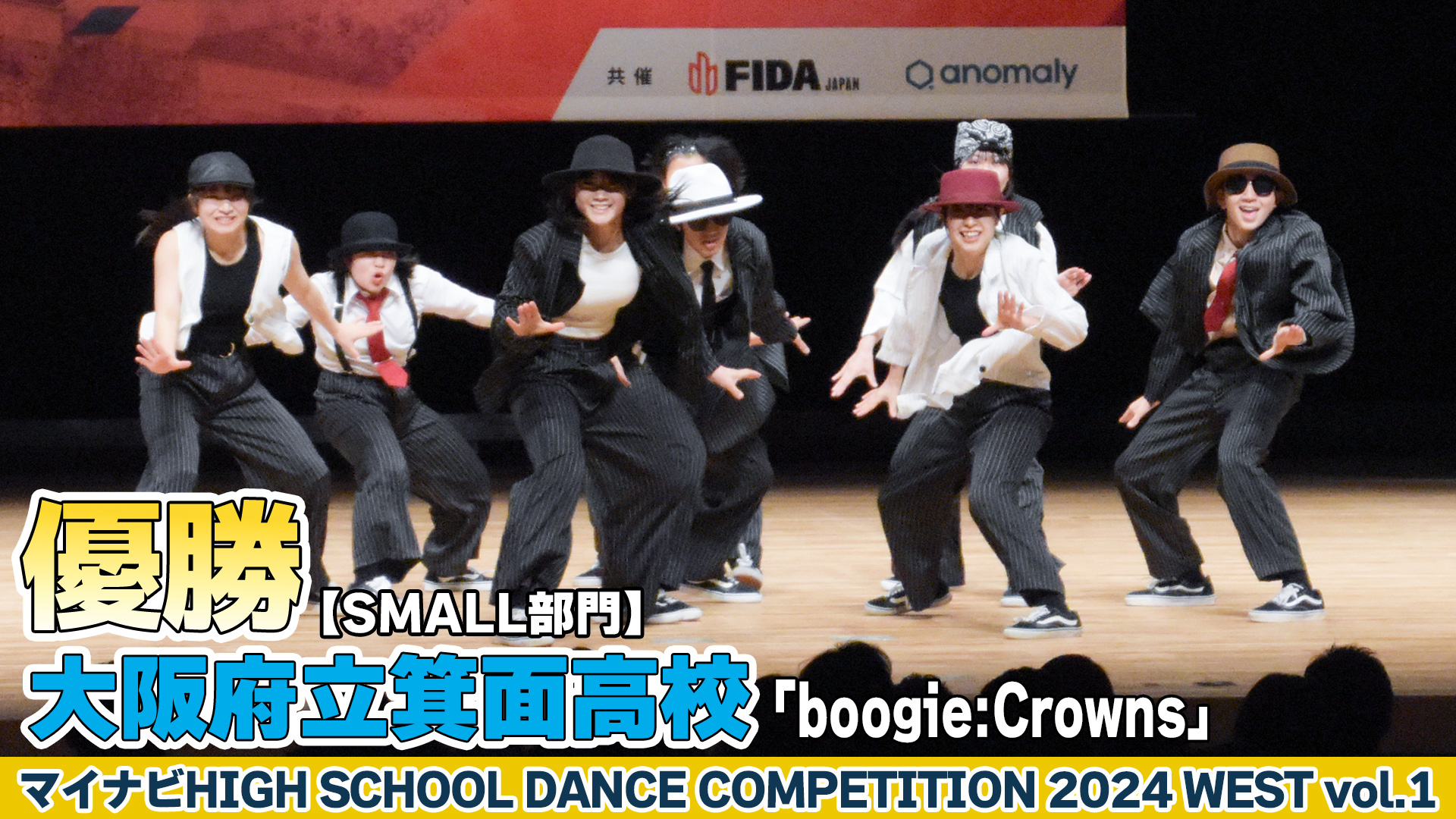 【動画】大阪府立箕面高校「boogie:Crowns」がSMALL部門で演技を披露！＜マイナビHIGH SCHOOL DANCE COMPETITION 2024 WEST vol.2＞
