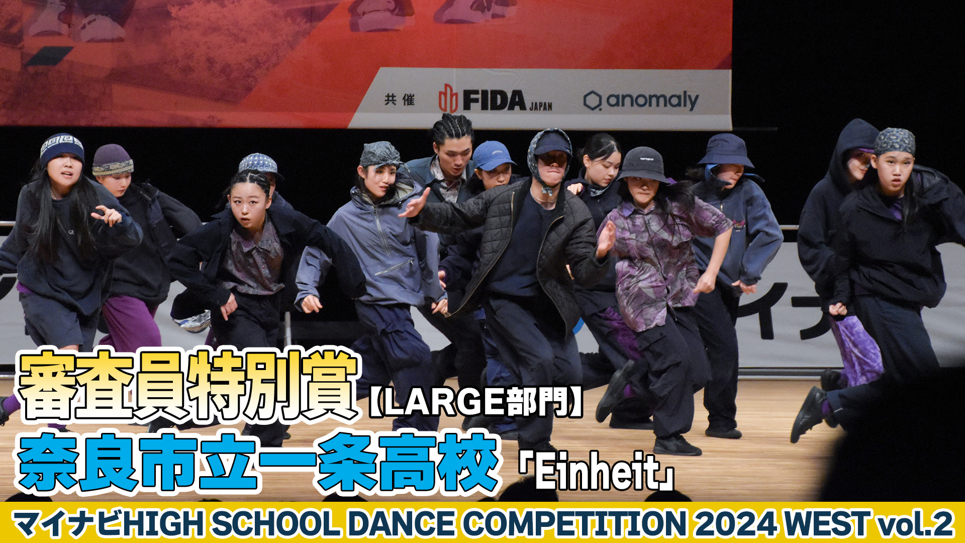 【動画】奈良市立一条高校「Einheit」がLARGE部門で演技を披露！＜マイナビHIGH SCHOOL DANCE COMPETITION 2024 WEST vol.2＞