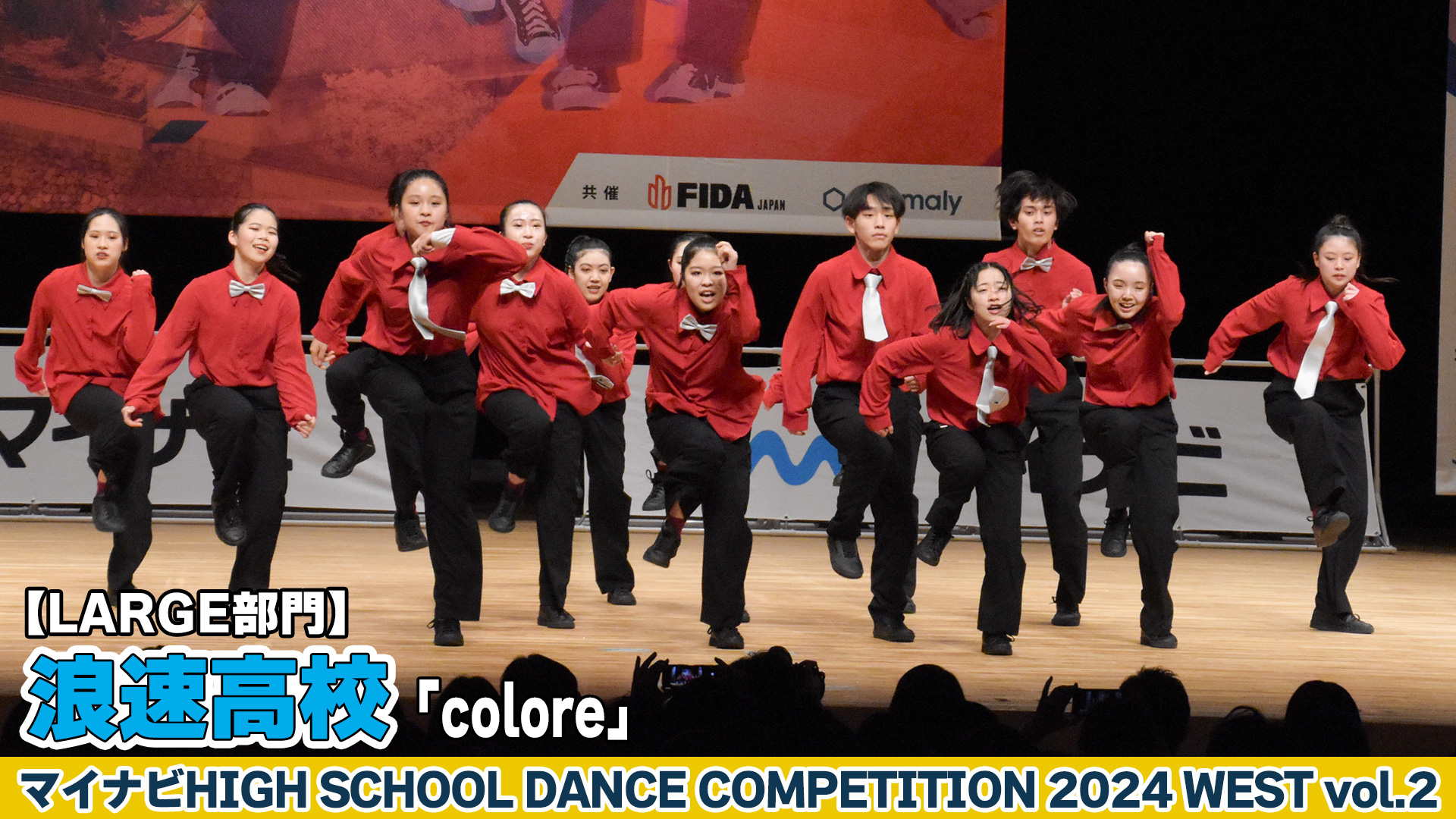 【動画】浪速高校「colore」がLARGE部門で演技を披露！＜マイナビHIGH SCHOOL DANCE COMPETITION 2024 WEST vol.2＞