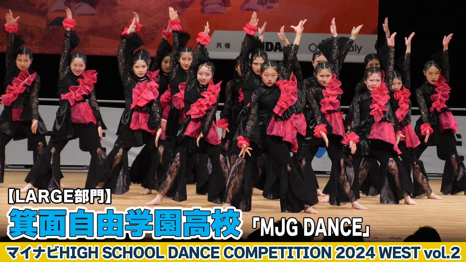 【動画】箕面自由学園高校「MJG DANCE」がLARGE部門で演技を披露！＜マイナビHIGH SCHOOL DANCE COMPETITION 2024 WEST vol.2＞