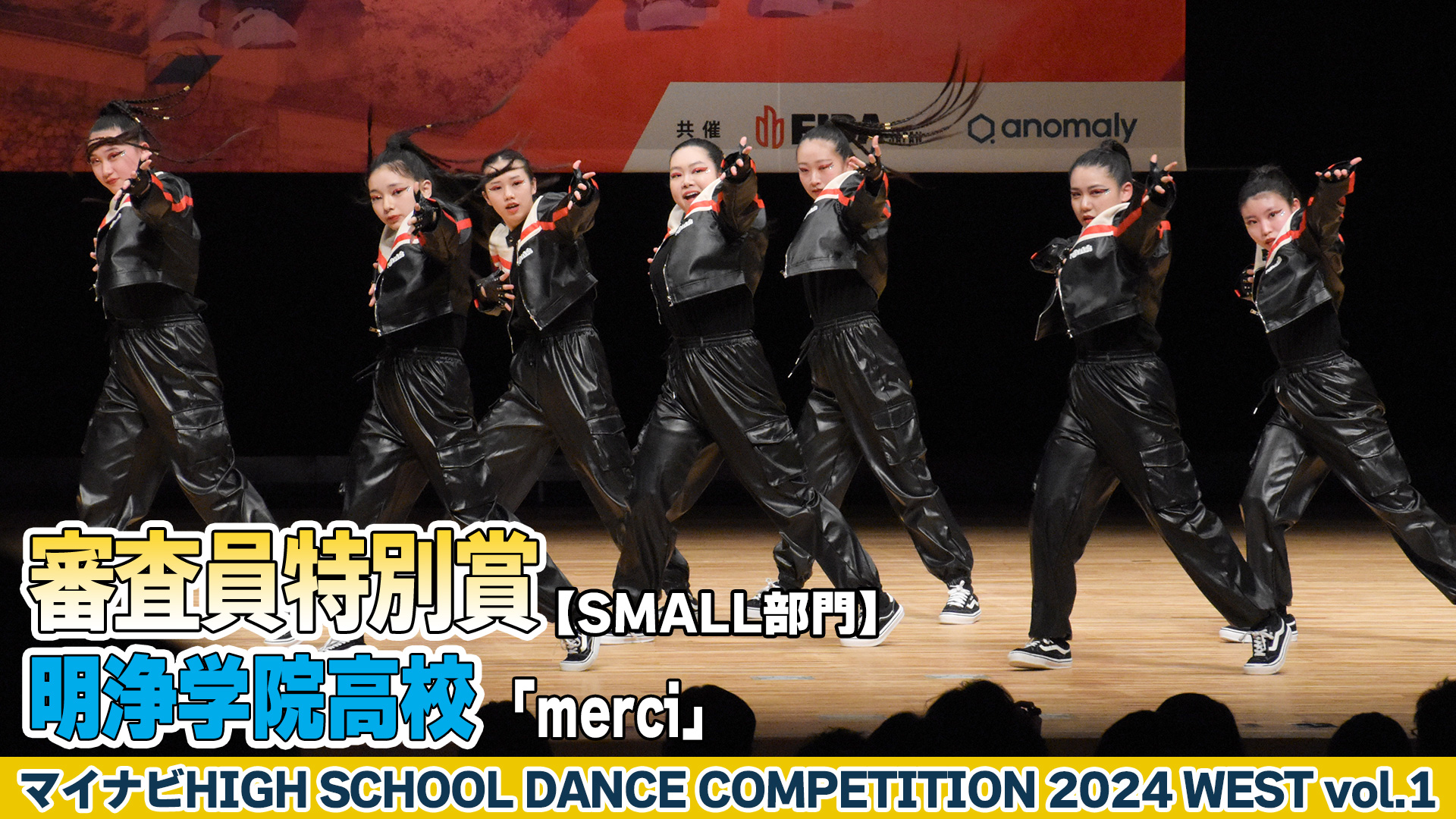 【動画】明浄学院高校「merci」がSMALL部門で演技を披露！＜マイナビHIGH SCHOOL DANCE COMPETITION 2024 WEST vol.2＞