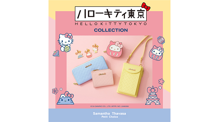 サマンサタバサプチチョイス『ハローキティ東京』コレクションの人気小物が、新デザインアイテムと一緒に復刻して登場♪