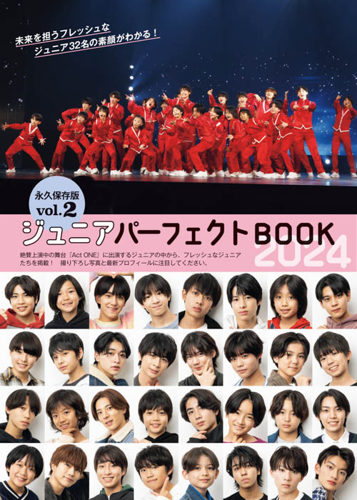 道枝駿佑が『女性セブン』に登場！舞台『Act ONE』に出演するジュニア32名「ジュニアパーフェクトBOOK（永久保存版vol.2）」など特別付録も満載！