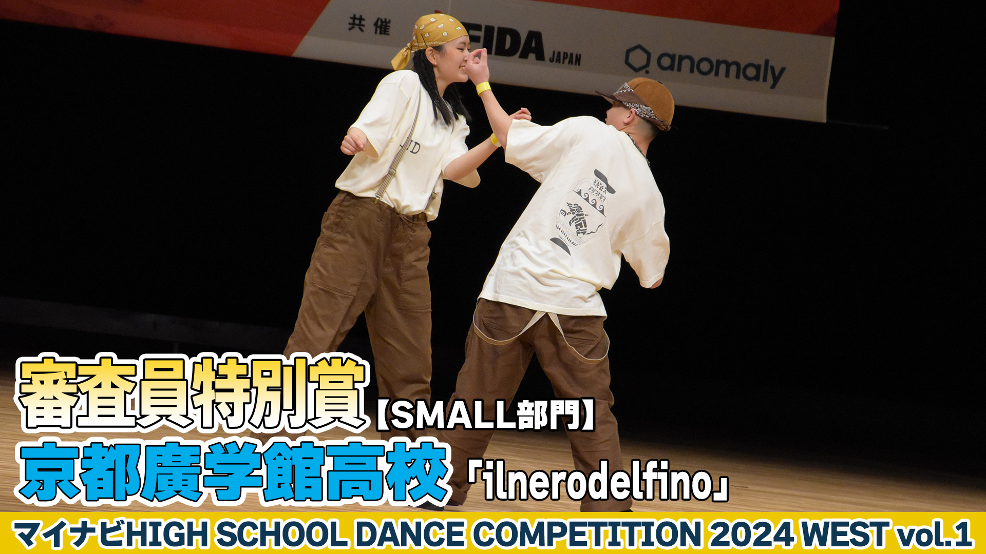 【動画】京都廣学館高校「ilnerodelfino」がSMALL部門で演技を披露！＜マイナビHIGH SCHOOL DANCE COMPETITION 2024 WEST vol.2＞