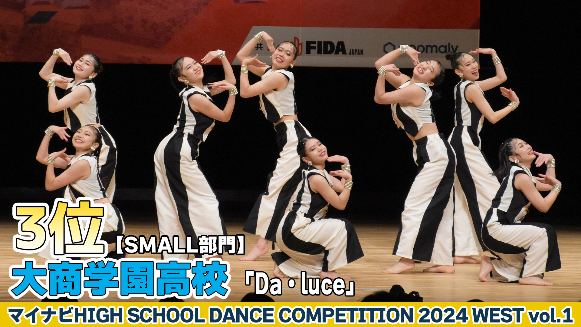 【動画】大商学園高校「Da・luce」がSMALL部門で演技を披露！＜マイナビHIGH SCHOOL DANCE COMPETITION 2024 WEST vol.2＞