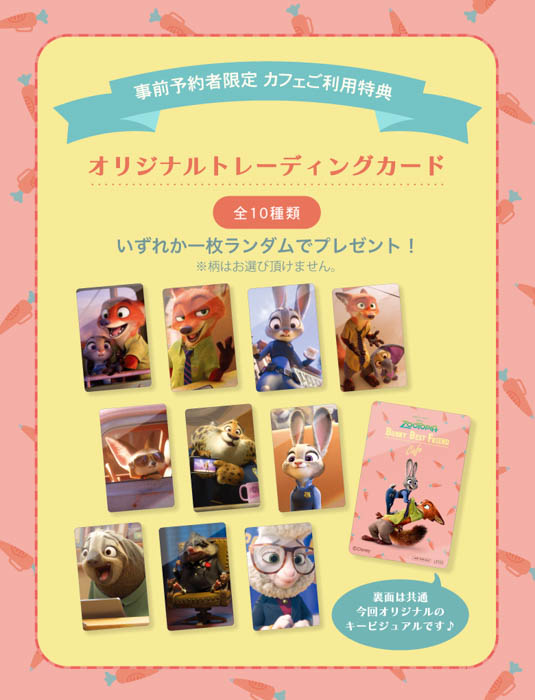 『ズートピア』のスペシャルカフェが東京・原宿に登場!「Zootopia」BUNNY BEST FRIEND OH MY CAFE期間限定オープン!!
