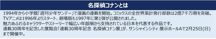 「名探偵コナン」とのコラボイベント開催決定！『名探偵コナン 銀光の天空都市（ぎんこうのサンシャインシティ）』