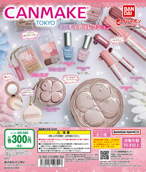 「CANMAKE TOKYO」がミニチュアチャームになって「ガシャポン®」に登場♪『キャンメイク（CANMAKE TOKYO） ミニチュアコレクション』
