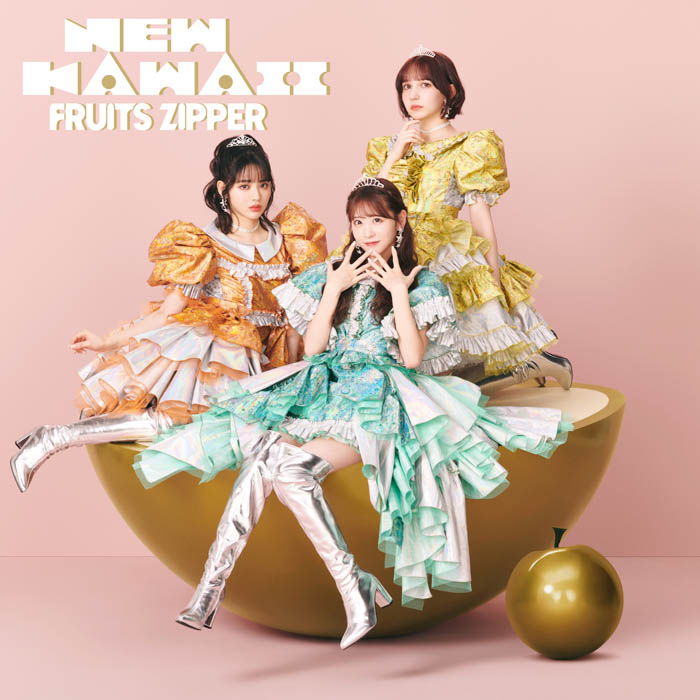 FRUITS ZIPPER、1stアルバム『NEW KAWAII』4形態のジャケット写真を公開！