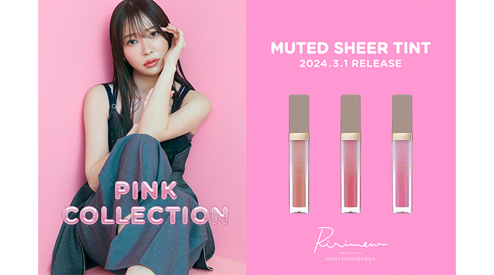 指原莉乃プロデュースコスメブランド「Ririmew」より“ピンクコレクション”をテーマにした透け発色ティント3色が3月1日(金)に発売！