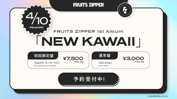FRUITS ZIPPER、デビュー2周年の記念日に1stアルバム『NEW KAWAII』発売決定！