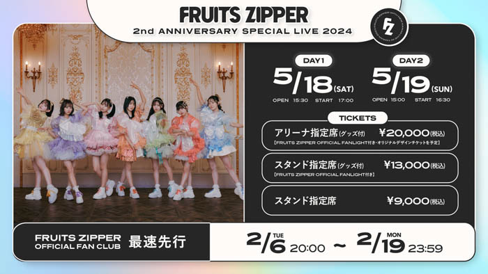 FRUITS ZIPPER、デビュー2周年の記念日に1stアルバム『NEW KAWAII』発売決定！