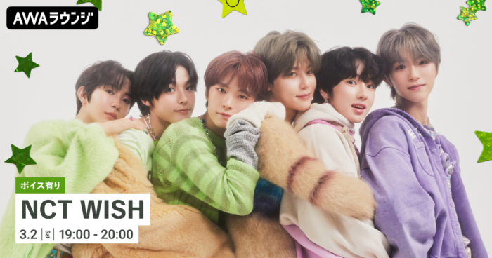 NCT WISHデビューシングル「WISH」リリース記念！チャット参加＆限定ボイスもオンエアする“NCT WISH”特集のAWAラウンジを開催！