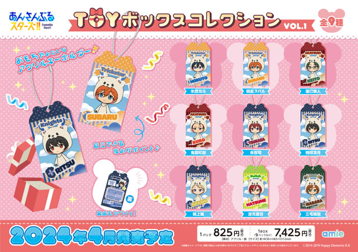 『あんさんぶるスターズ!!』より、集めて飾って楽しめるアクリルキーホルダー「TOYボックスコレクション」がamieから登場。