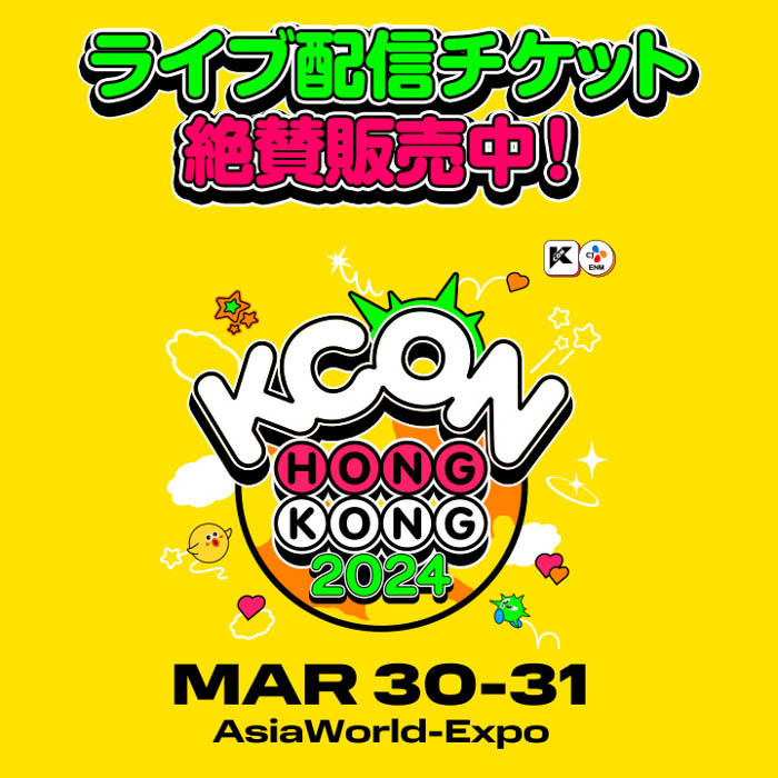 aespa,JO1,WayV,ZEROBASEONEら出演！「KCON HONG KONG 2024」Mnet Smart＋にてライブ配信が決定!