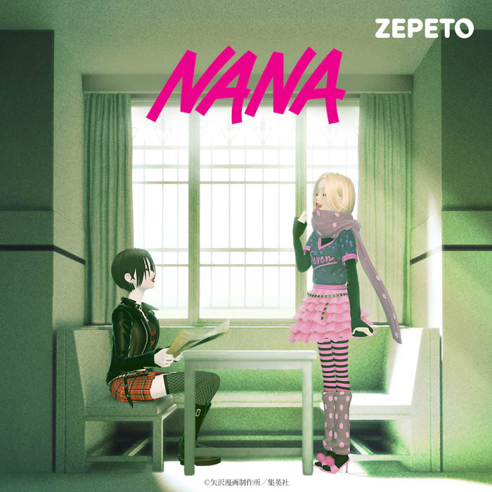 大人気少女漫画『NANA』がZEPETOに登場！ナナとハチの洋服から部屋まで忠実に再現【ZEPETO】