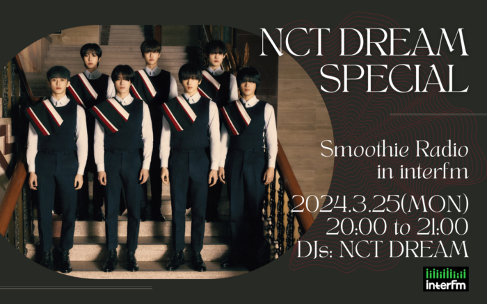 interfmでNCT DREAM メンバー全員が、Listening Partyを開催！ NCT DREAM Special 「Smoothie Radio in interfm」