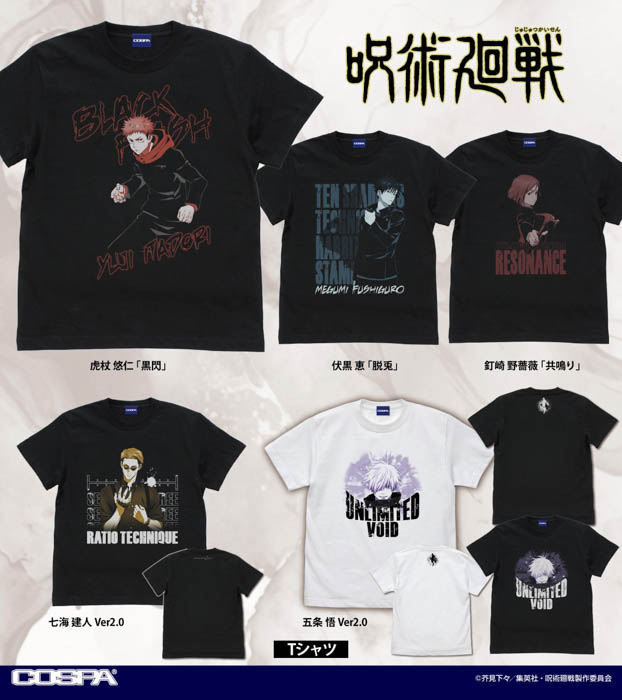 『呪術廻戦』虎杖・伏黒・釘崎・七海・五条の技デザインTシャツが「アニメジャパン2024」先行販売決定！