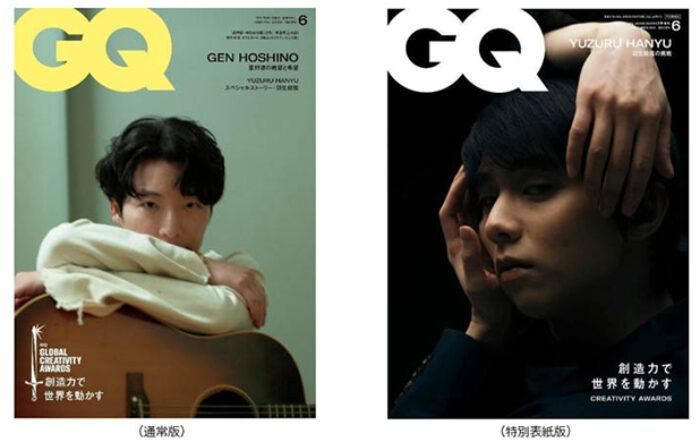 羽生結弦が『GQ JAPAN』6月号特別表紙を飾る。通常版の表紙には「GQ Global Creativity Awards 2024」を受賞した星野源が登場！