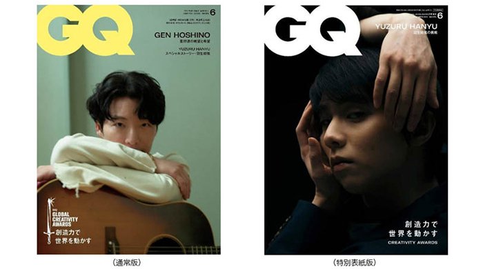 羽生結弦が『GQ JAPAN』6月号特別表紙を飾る。通常版の表紙には「GQ Global Creativity Awards 2024」を受賞した星野源が登場！
