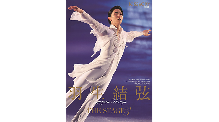 羽生結弦初のツアー「Yuzuru Hanyu ICE STORY 2nd “RE_PRAY”TOUR」埼玉・横浜公演と、「羽生結弦 notte stellata 2024」を特集リポート！