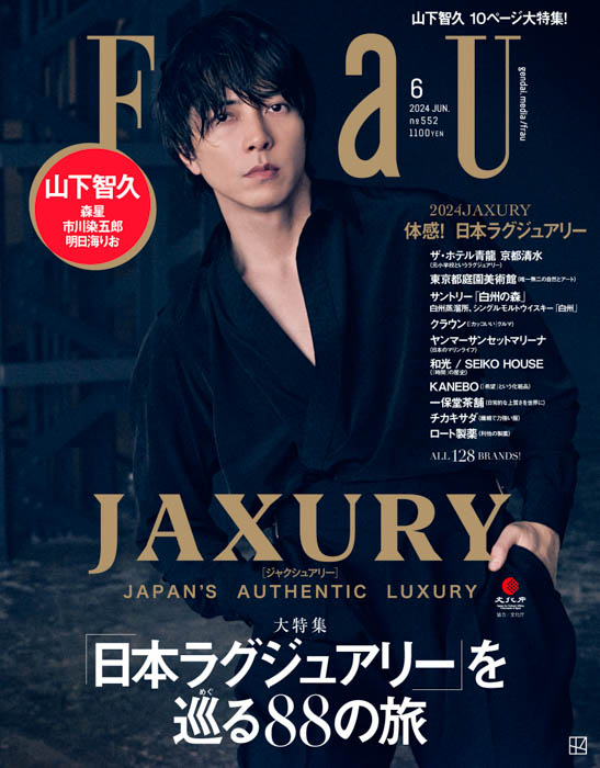 山下智久が表紙を飾る4月23日発売「FRaU6月号 JAXURY」オフショットあり！撮影メイキングPV動画（long.ver）公開！本紙には明日海りお、市川染五郎も登場！