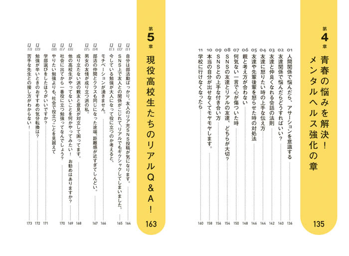 高校生活の「１万時間」を将来のために活用する方法が満載！『高校生活の強化書』たちまち重版！