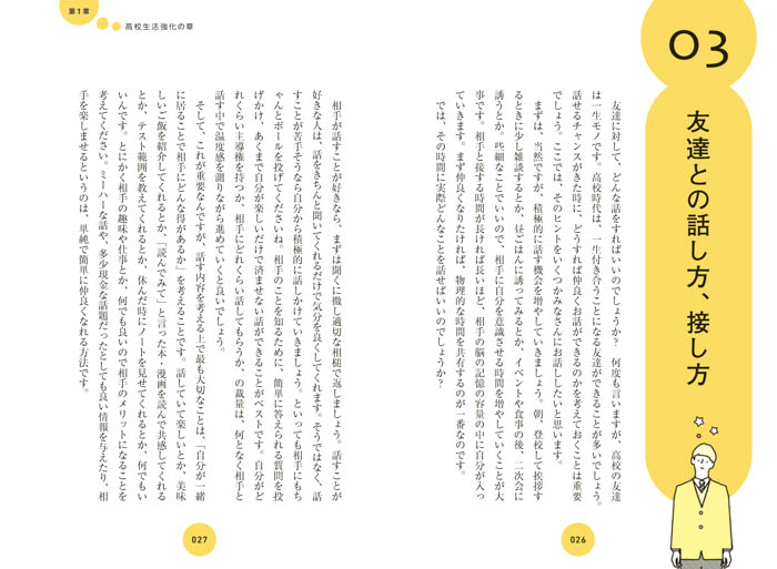 高校生活の「１万時間」を将来のために活用する方法が満載！『高校生活の強化書』たちまち重版！