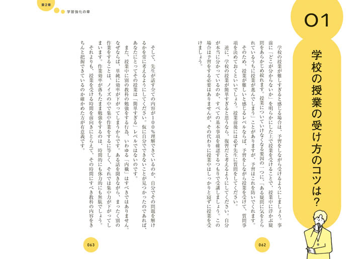 高校生活の「１万時間」を将来のために活用する方法が満載！『高校生活の強化書』たちまち重版！