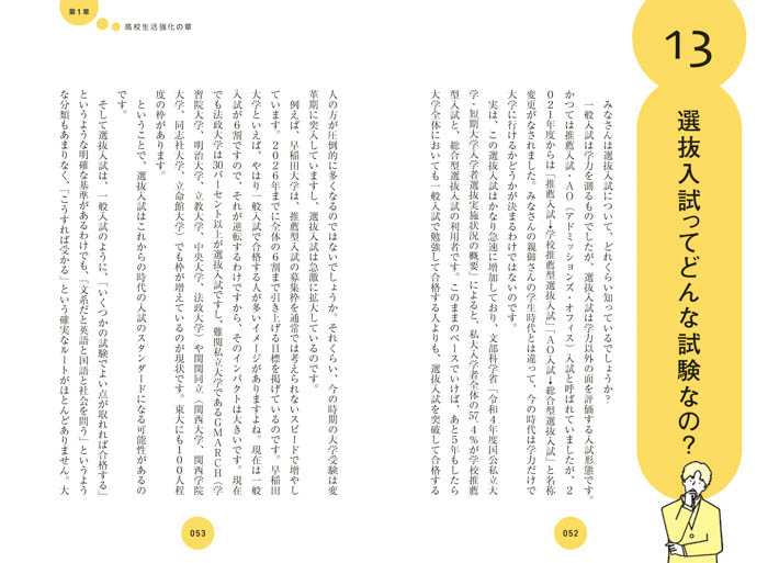 高校生活の「１万時間」を将来のために活用する方法が満載！『高校生活の強化書』たちまち重版！