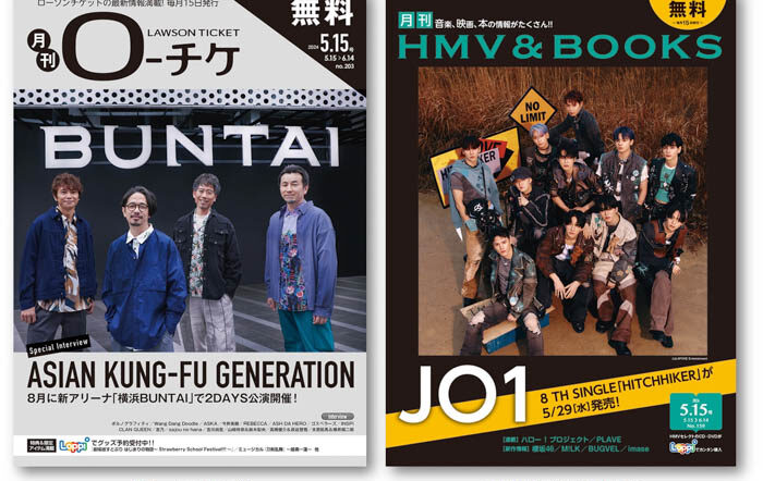 ASIAN KUNG-FU GENERATION、JO1が、フリーペーパー『月刊ローチケ／月刊HMV&BOOKS』5月15日号の表紙・巻頭特集に登場！
