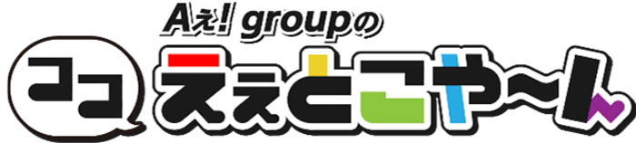 Aぇ! group、CDデビュー直前！特別企画！5月8日（水）あさ6時00分〜放送 『ドデスカ！』初めてメンバー5人全員で“生出演”が決定！！