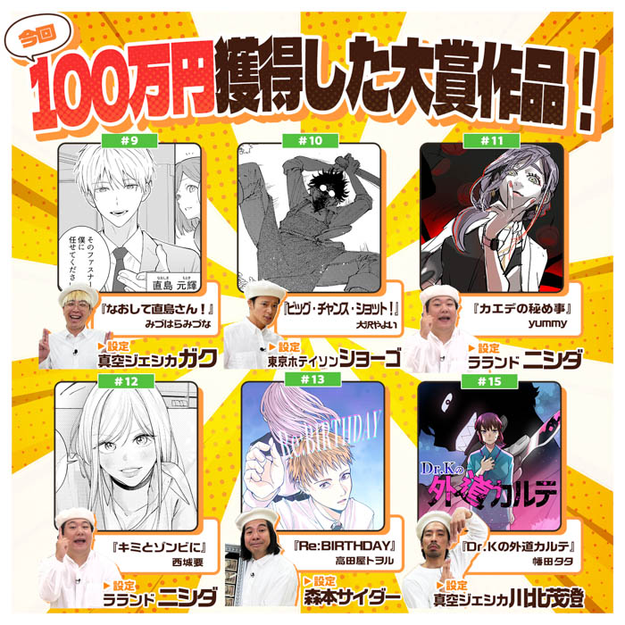 ランジャタイ、お見送り芸人しんいち、JP――初登場の芸人も大喜利で奮闘! 漫画の制作応援バラエティ『設定さん。』が新シーズンに突入!