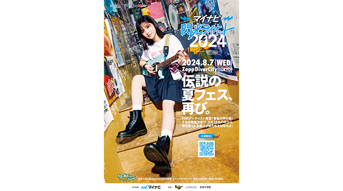 10代アーティスト限定の“音楽の甲子園”「マイナビ 閃光ライオット2024 produced by SCHOOL OF LOCK!」 ファイナルライブ進出の10組が決定！