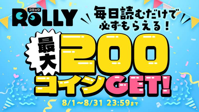 柳沢亮太(SUPER BEAVER)がマンガアプリ「コミックROLLY」の1周年企画に登場!