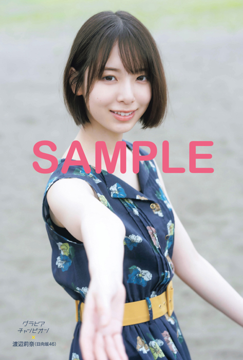日向坂46 正源司陽子が10月31日発売『グラビアチャンピオン』VOL.6表紙に登場!