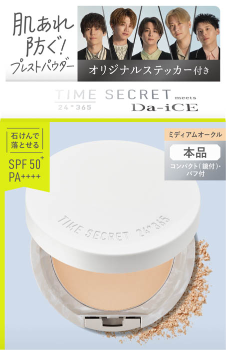 Da-iCE×タイムシークレット スペシャルコラボ第2弾!収録生観覧や限定グッズが当たるマストバイキャンペーン開催!