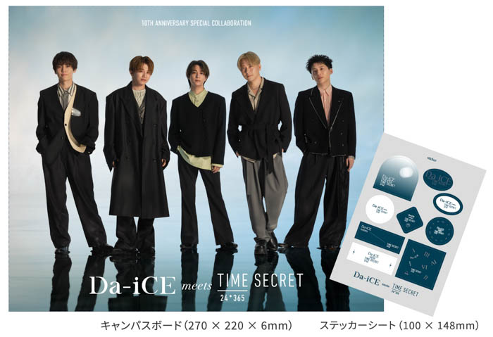 Da-iCE×タイムシークレット スペシャルコラボ第2弾!収録生観覧や限定グッズが当たるマストバイキャンペーン開催!