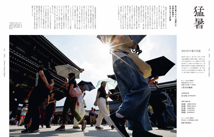 表紙を飾る菅田将暉も実感した「地球温暖化」。FRaU1月号で伝える気候変動の現実と、希望の光。長濱ねるやファーストサマーウイカ、浜野謙太のインタビューも掲載!