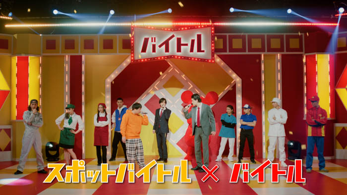 霜降り明星せいや・粗品、DAIGOが出演するバイトル新TVCMが完成!バイトル×スポットバイトル『自由に働き方選べる』篇