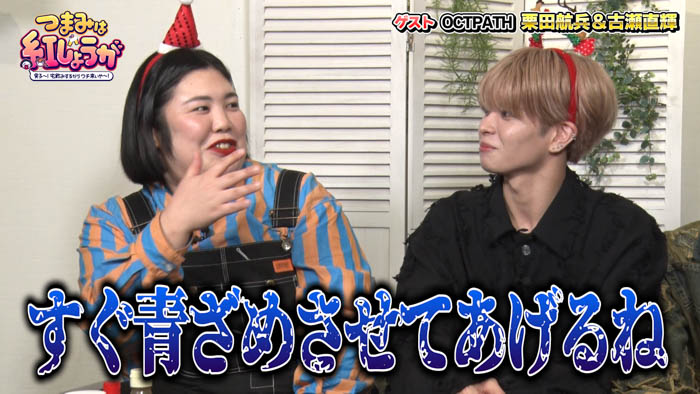 OCTPATHをゲストに“たこ焼きパーティー”で盛り上がる!『つまみは紅しょうが 男子~!宅飲みするからウチ来ぃや~!』