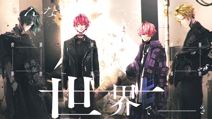 本音を言いたい。言えない複雑な想いを表現した新曲。ビジュアル系2.5次元歌い手グループ「Knight A - 騎士A -」による『こんな命にも朝が来る』Music Video公開!