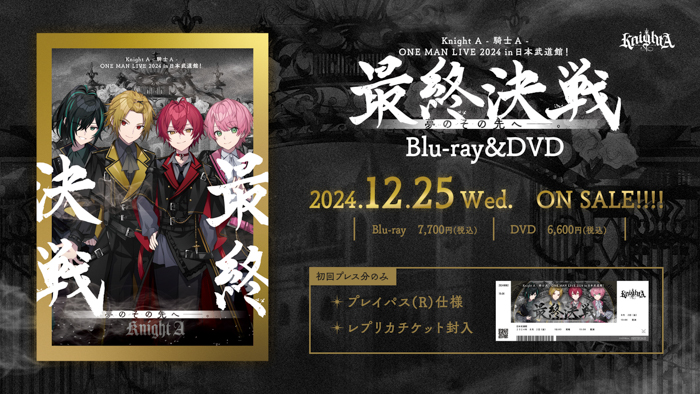 本音を言いたい。言えない複雑な想いを表現した新曲。ビジュアル系2.5次元歌い手グループ「Knight A - 騎士A -」による『こんな命にも朝が来る』Music Video公開!