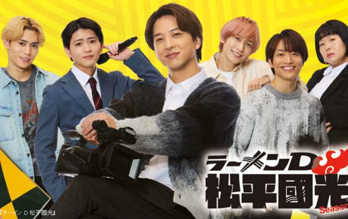 寺西拓人（timelesz）主演ドラマ『ラーメンD 松平國光Season1』のエンディングテーマ曲「BUDDiiS」の楽曲『Ütopia』が決定！