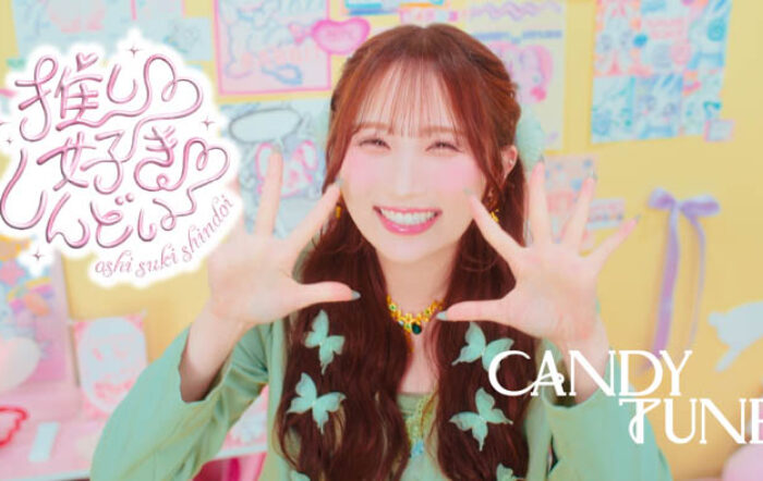 CANDY TUNE、2ndシングルCD『推し♡好き♡しんどい』発売！ 表題曲のミュージックビデオが公開！