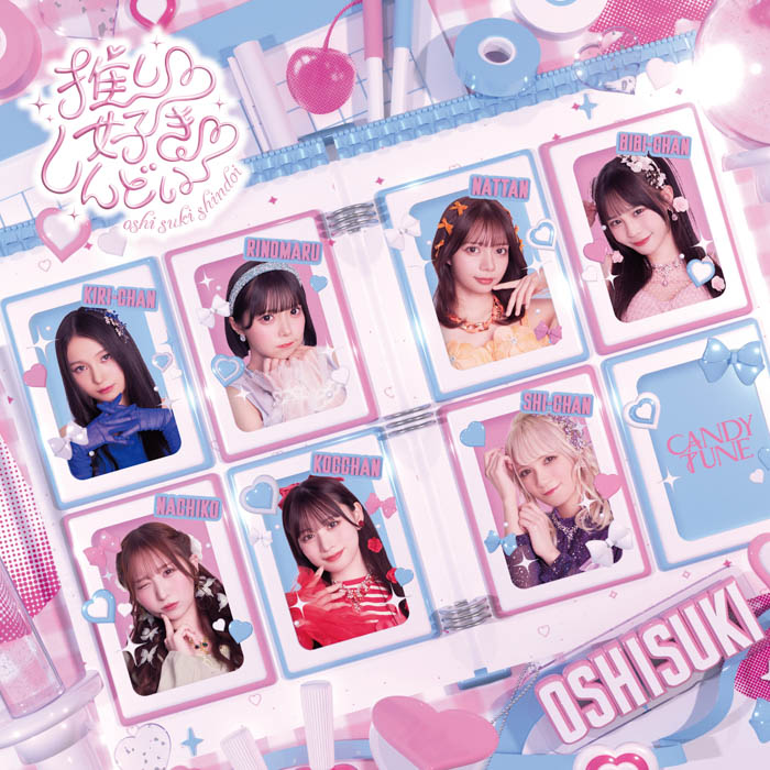 CANDY TUNE、2ndシングルCD『推し♡好き♡しんどい』発売！ 表題