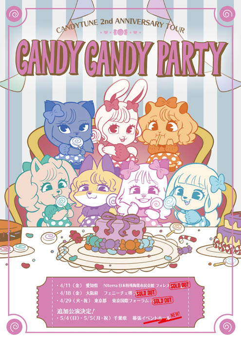 CANDY TUNE 2ndシングルCD『推し♡好き♡しんどい』より、初のメンバー紹介ソング「絶対きゃんちゅー宣言っ!」が先行配信!