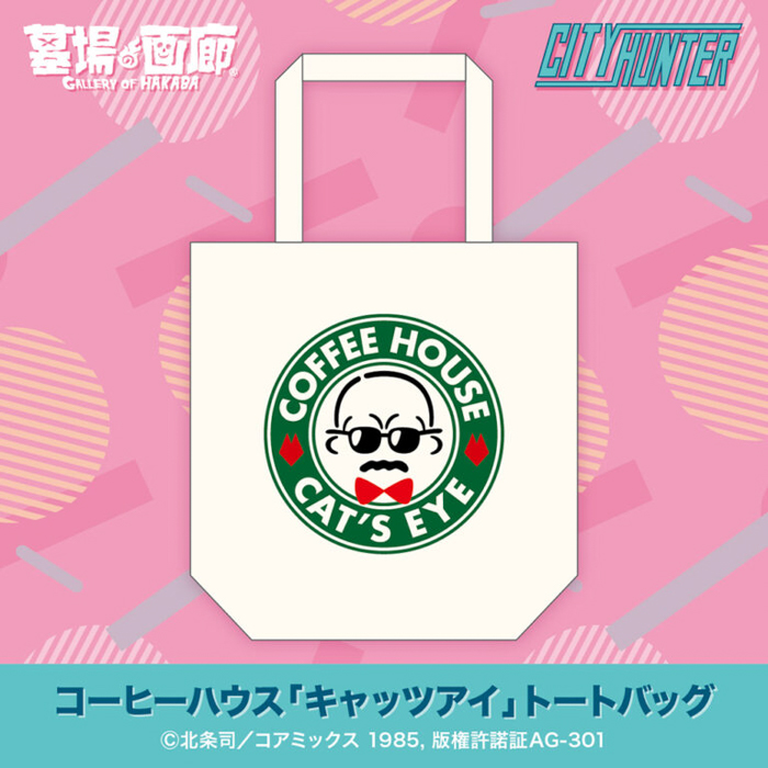 『シティーは、ポップにあふれてる。』ハードボイルドコメディの傑作『シティーハンター』POP UP STOREが6月6日(金)よりハンズ大宮にて開催決定!