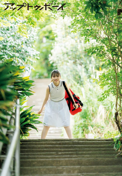 日向坂46・正源司陽子が表紙巻頭に登場『アップトゥボーイ Vol.351』本日5月23日(金)発売!