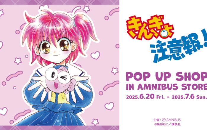 『きんぎょ注意報！』のイベント「『きんぎょ注意報！』 POP UP SHOP in AMNIBUS STORE」の開催が決定！